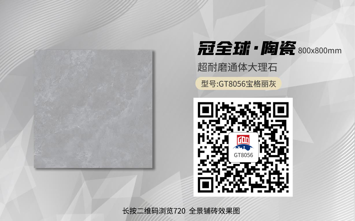 GT8056宝格丽灰