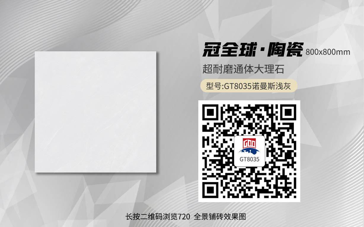GT8035诺曼斯浅灰