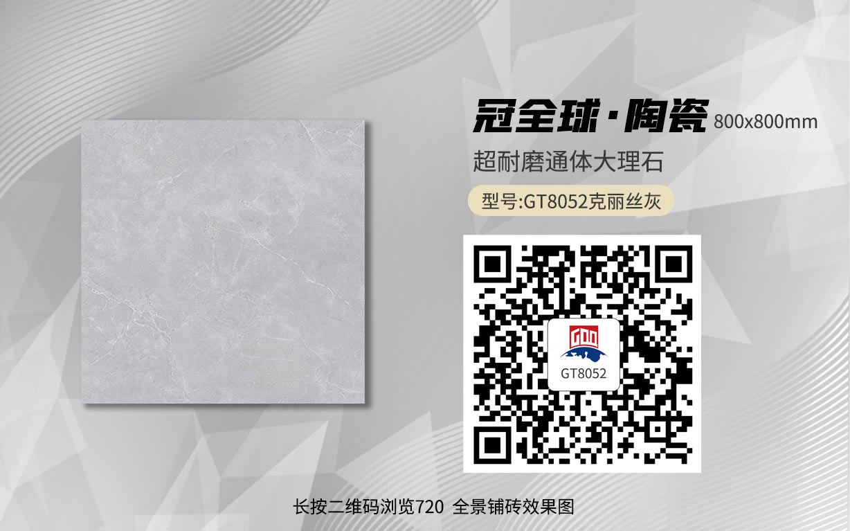 GT8052克丽丝灰