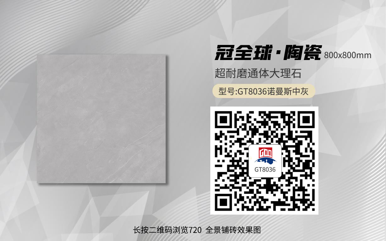 GT8036诺曼斯中灰