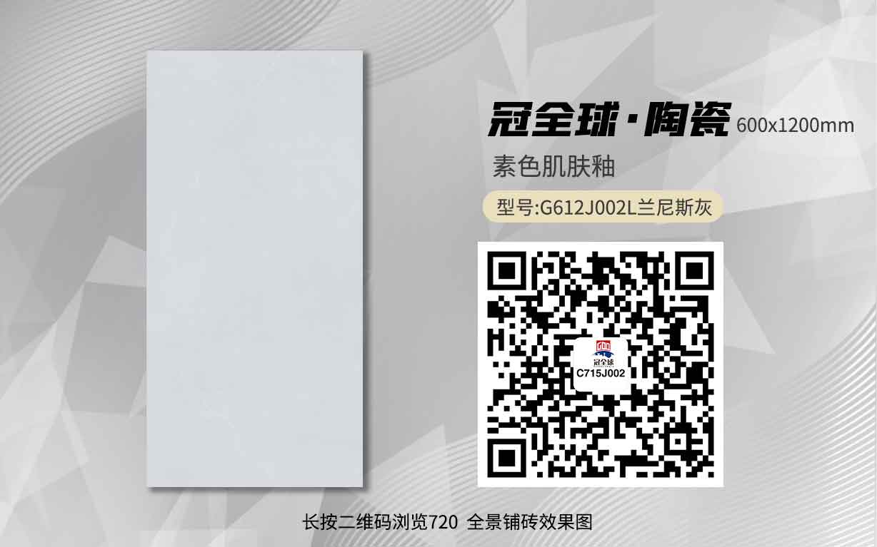 G612J002L兰尼斯灰