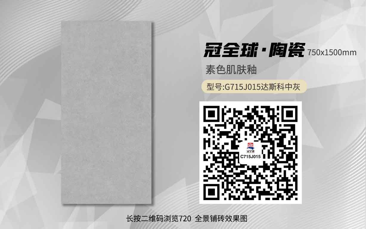 G715J015达斯科中灰