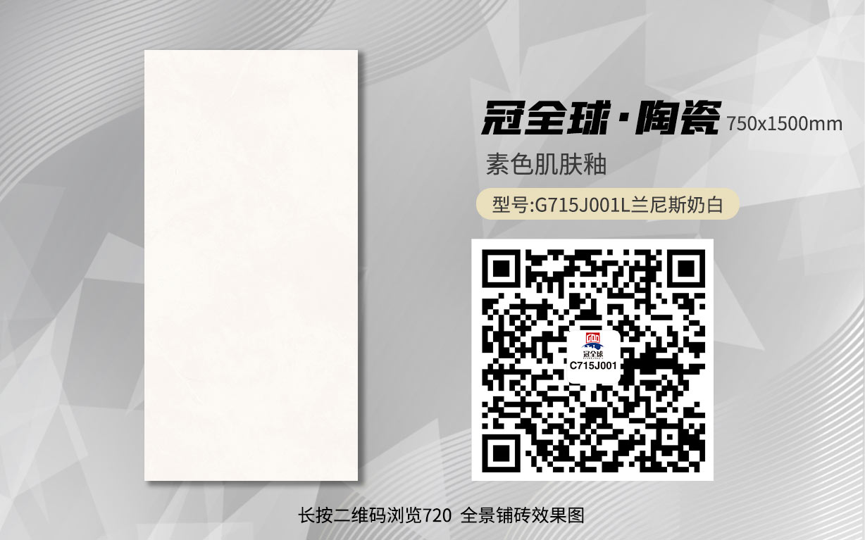 G715J001L兰尼斯奶白