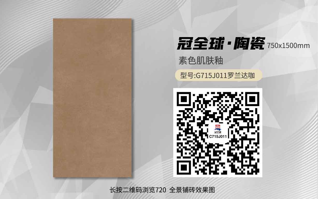 G715J011罗兰达咖