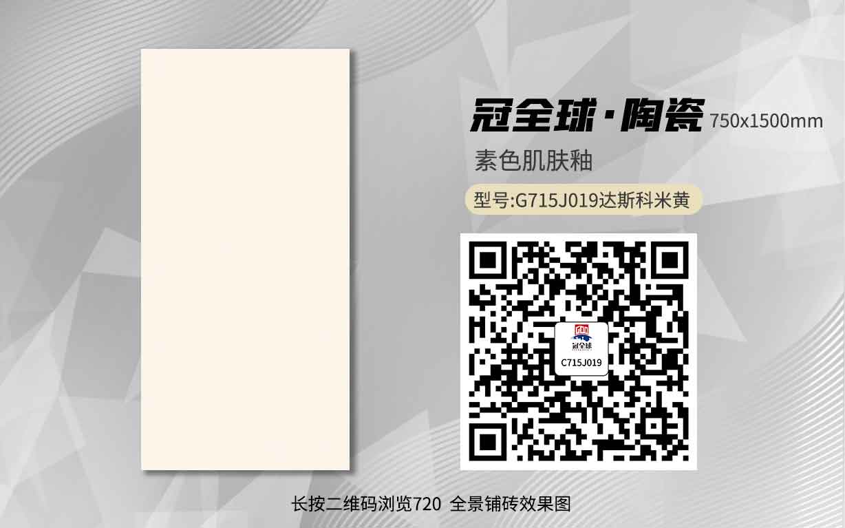 G715J019达斯科米黄