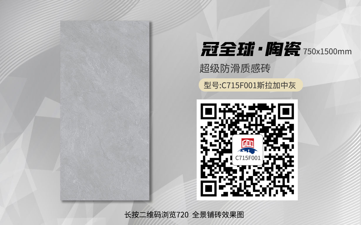 C715F001斯拉加中灰