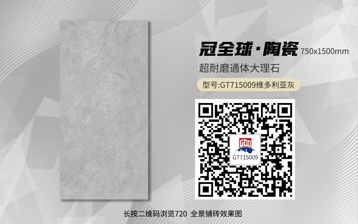 GT715009维多利亚灰