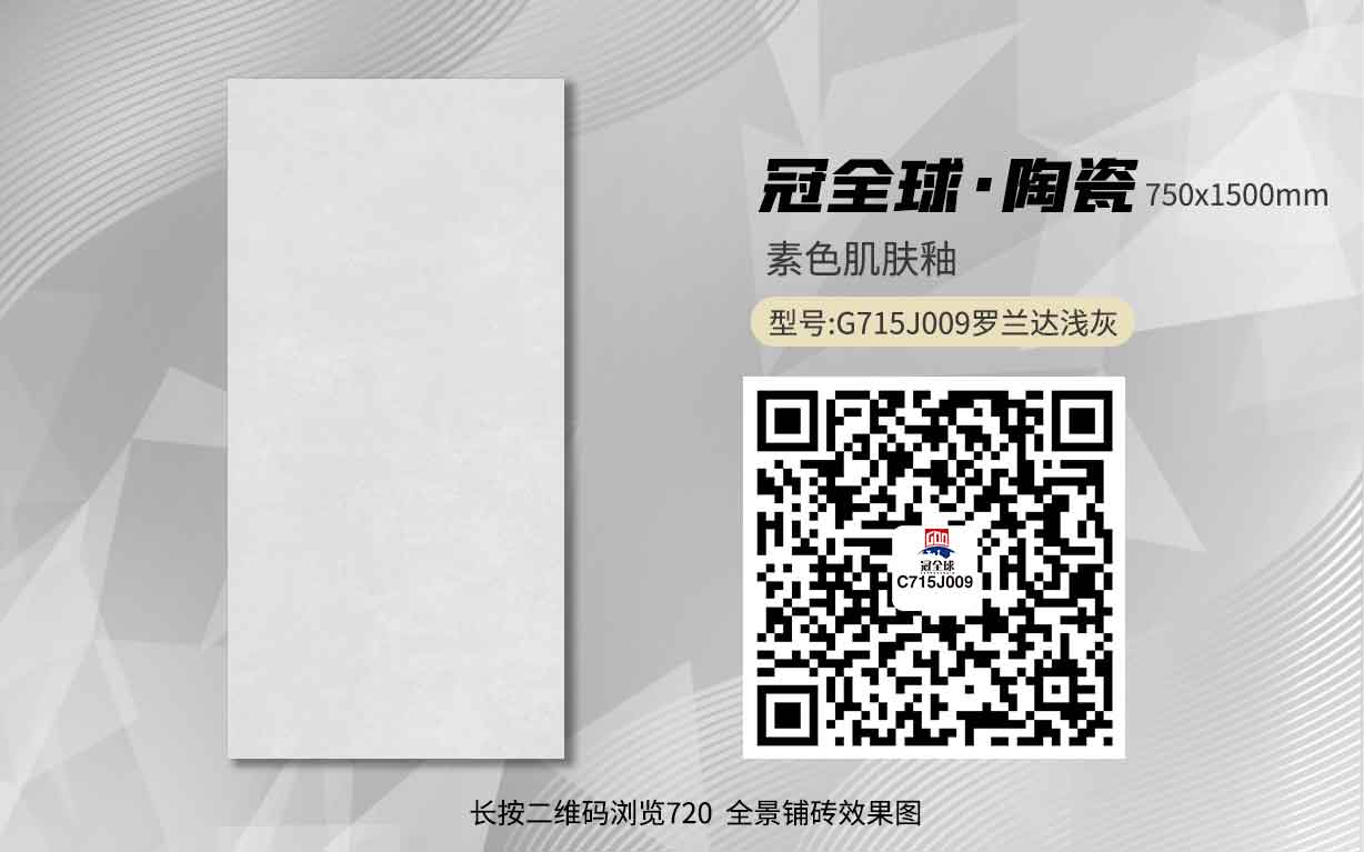 G715J009罗兰达浅灰