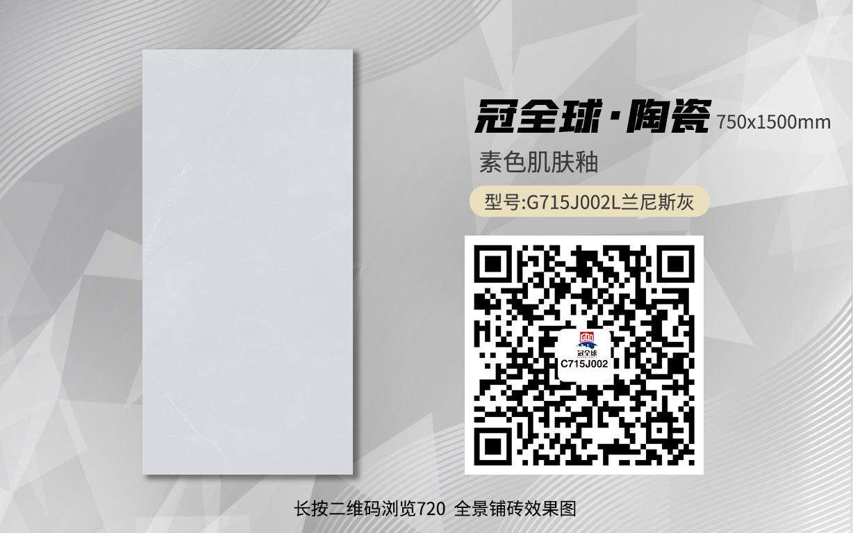 G715J002L兰尼斯灰