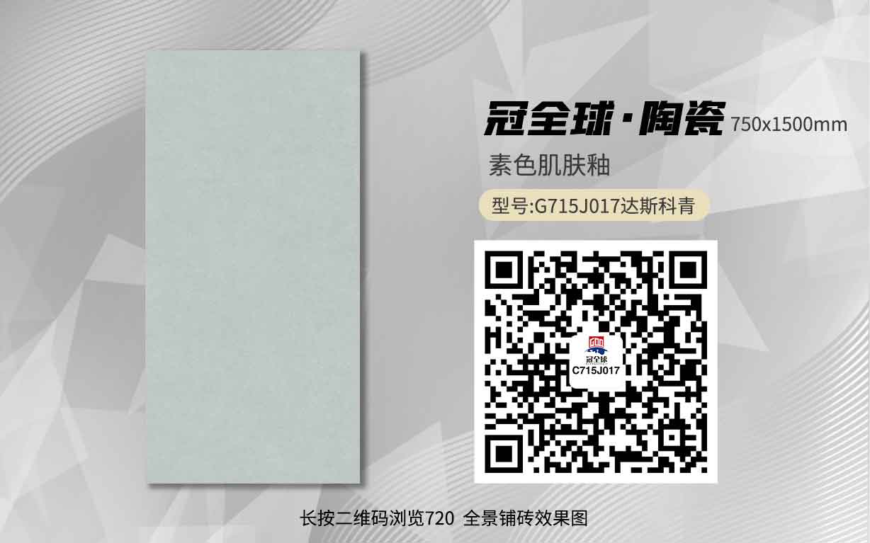 G715J017达斯科青