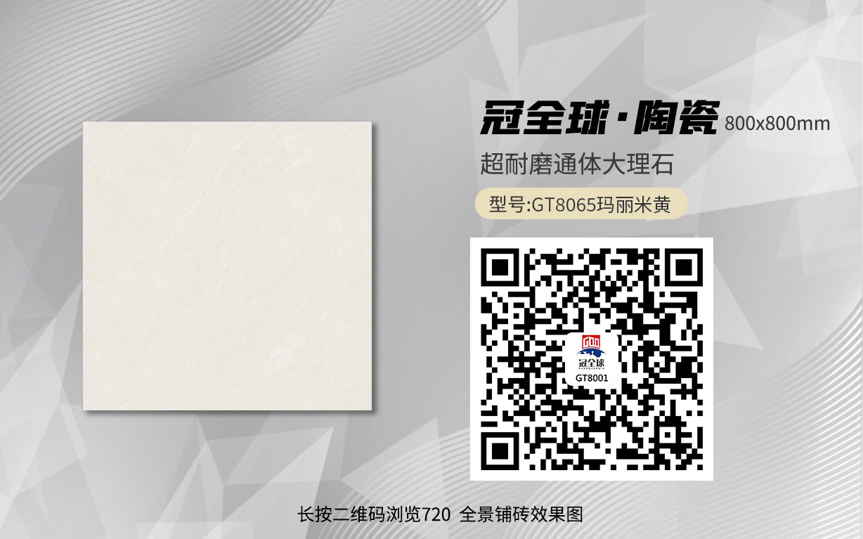GT8065玛丽米黄