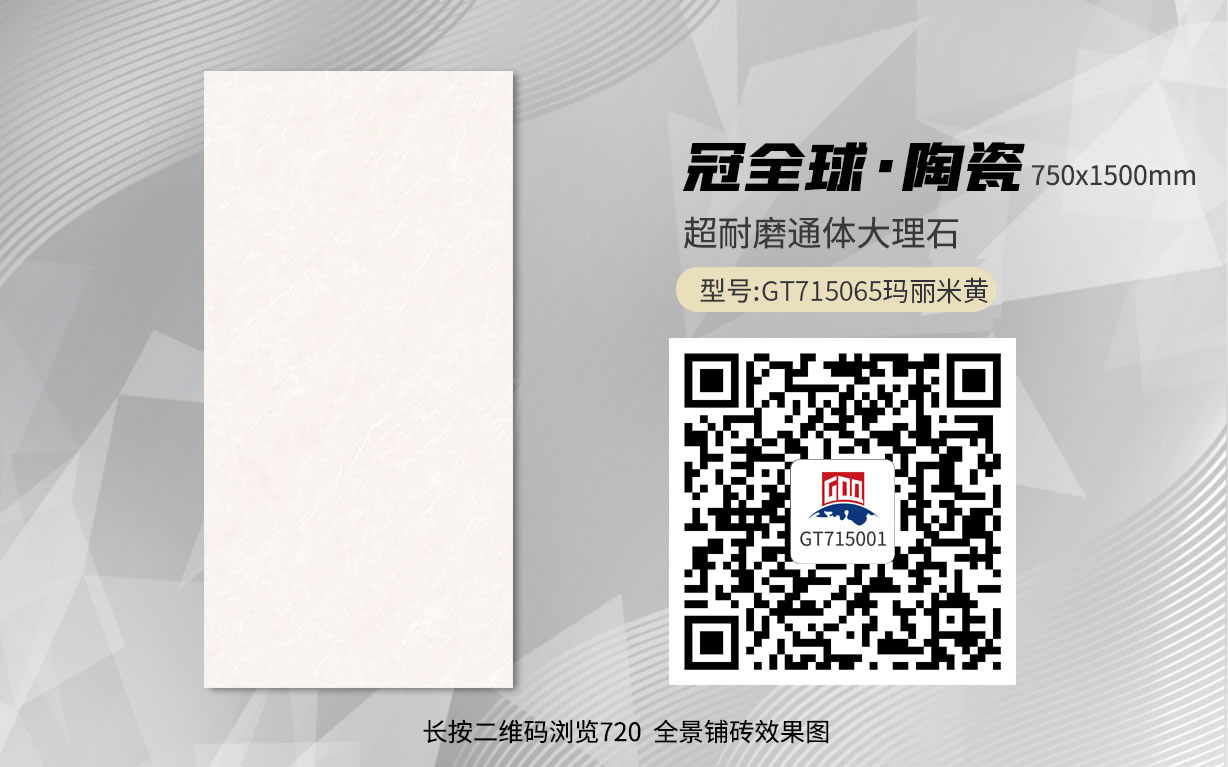 GT715065玛丽米黄